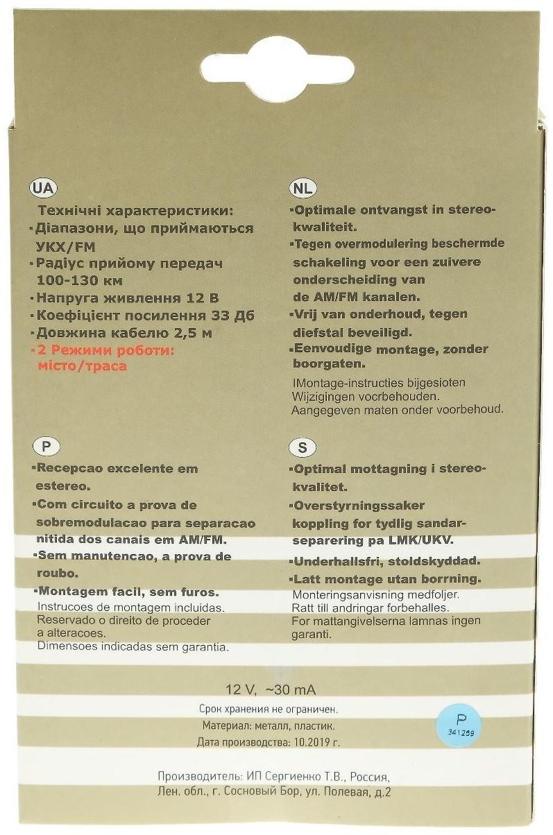 Антенна автомобильная 