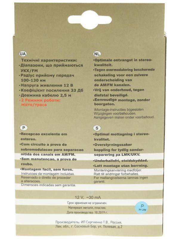 Антенна автомобильная 