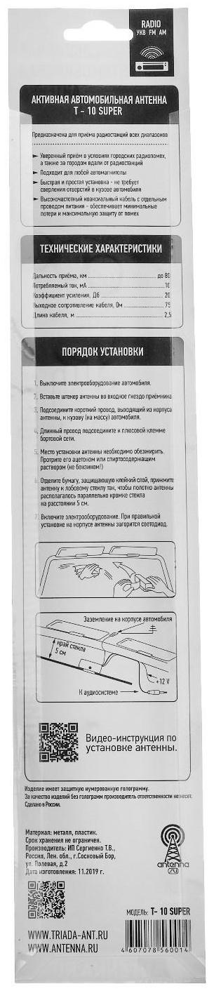 Антенна автомобильная 