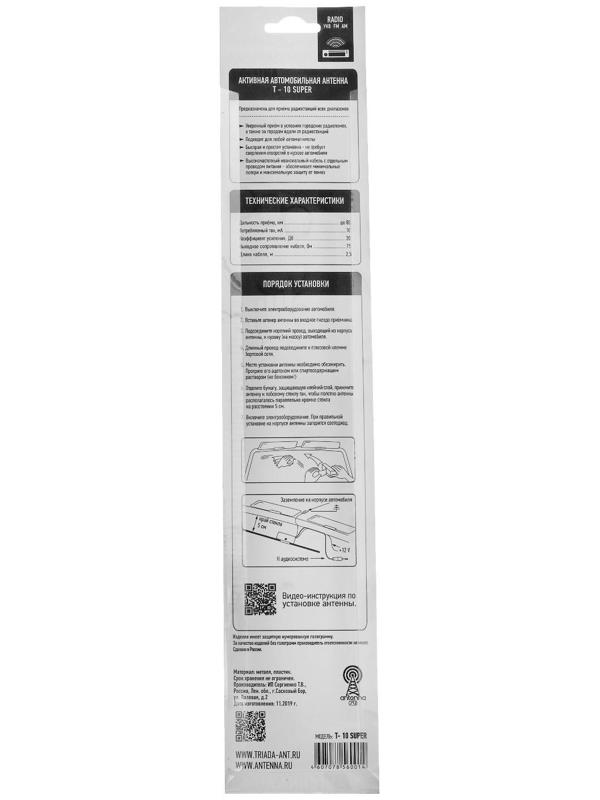 Антенна автомобильная 