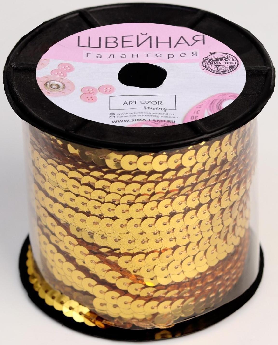 Пайетки на нити, 6 мм, 91 ± 1 м, цвет золотой №242