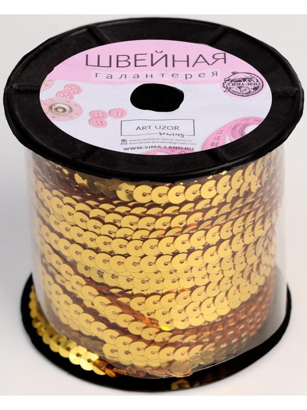 Пайетки на нити, 6 мм, 91 ± 1 м, цвет золотой №242