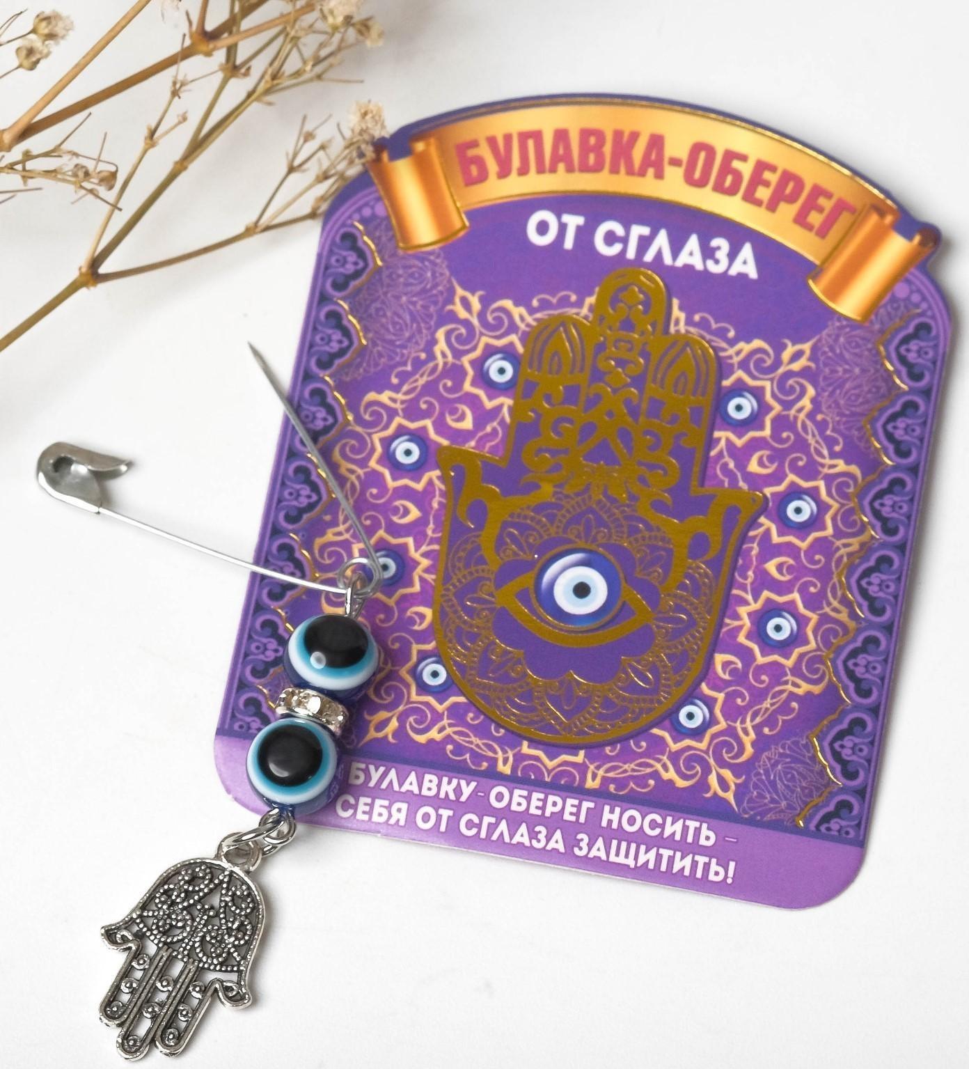 Булавка-оберег 