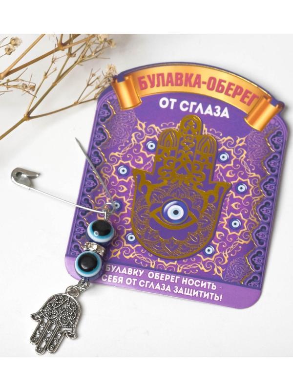 Булавка-оберег 