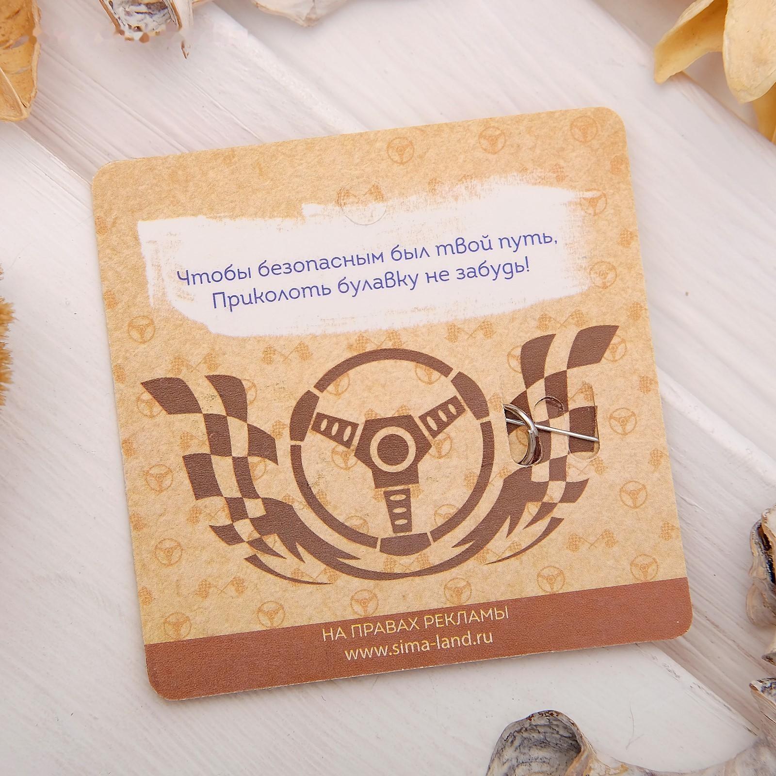 Булавка-оберег 