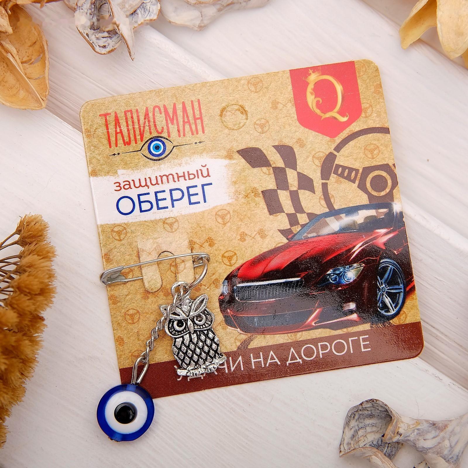 Булавка-оберег 