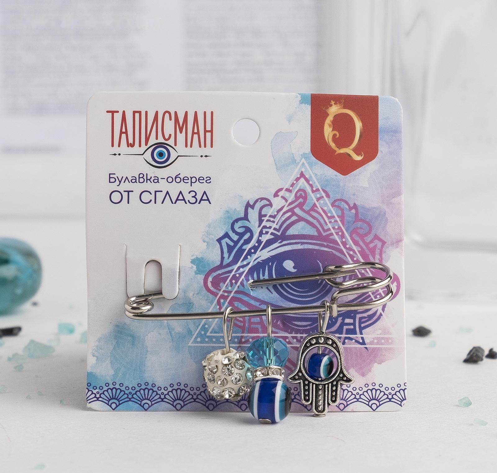 Булавка-оберег от сглаза 