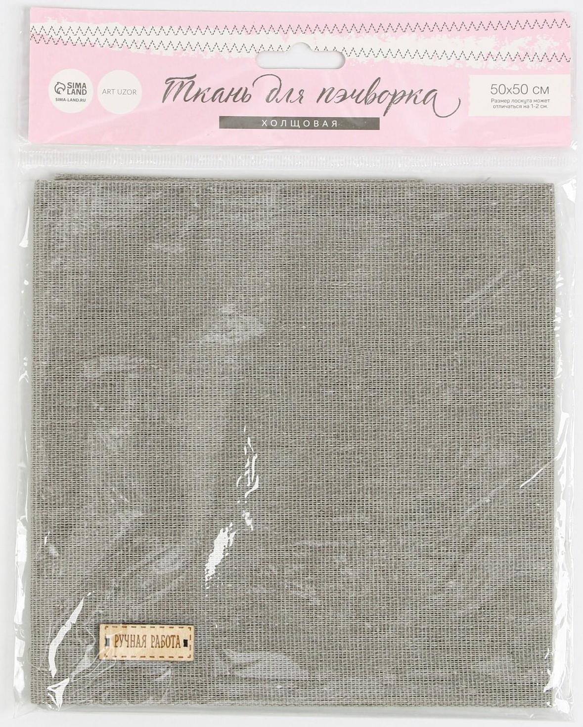 Ткань для пэчворка холща «Тёплый серый», 47 х 50 см