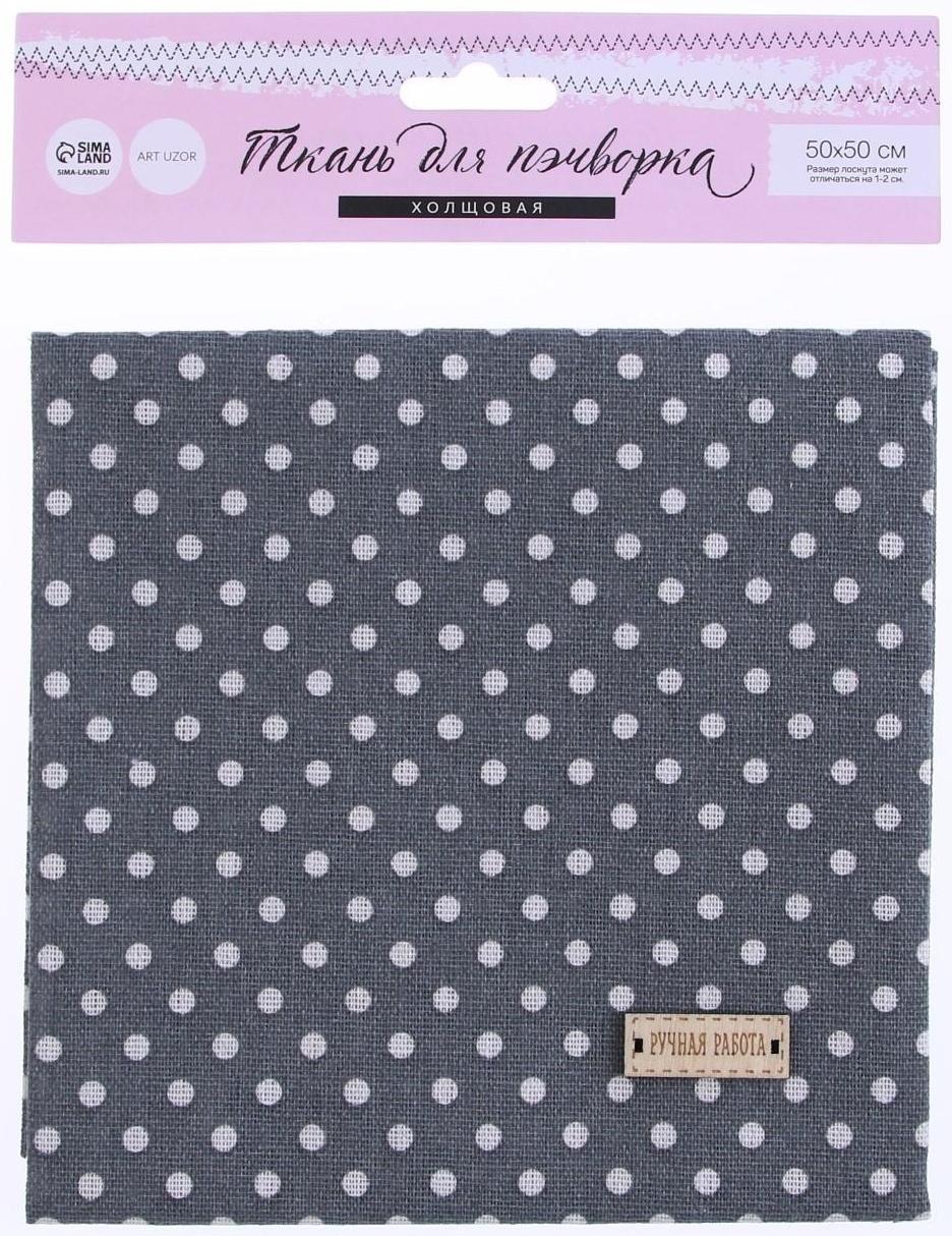 Ткань для пэчворка «Холща Истории в горошек», 50 × 50 см