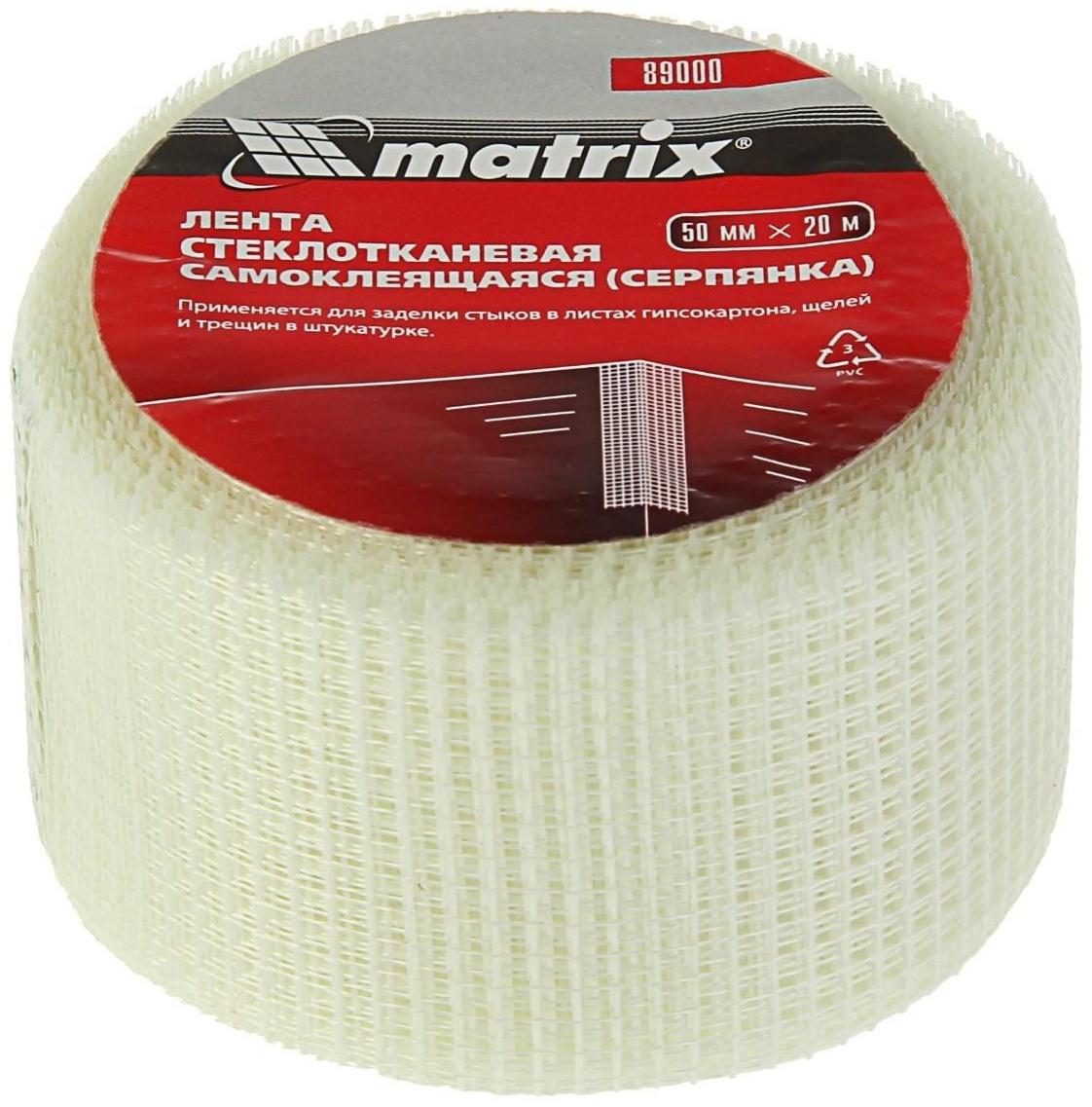 Серпянка MATRIX, 50 мм × 20 м, самоклеящаяся, стеклотканевая