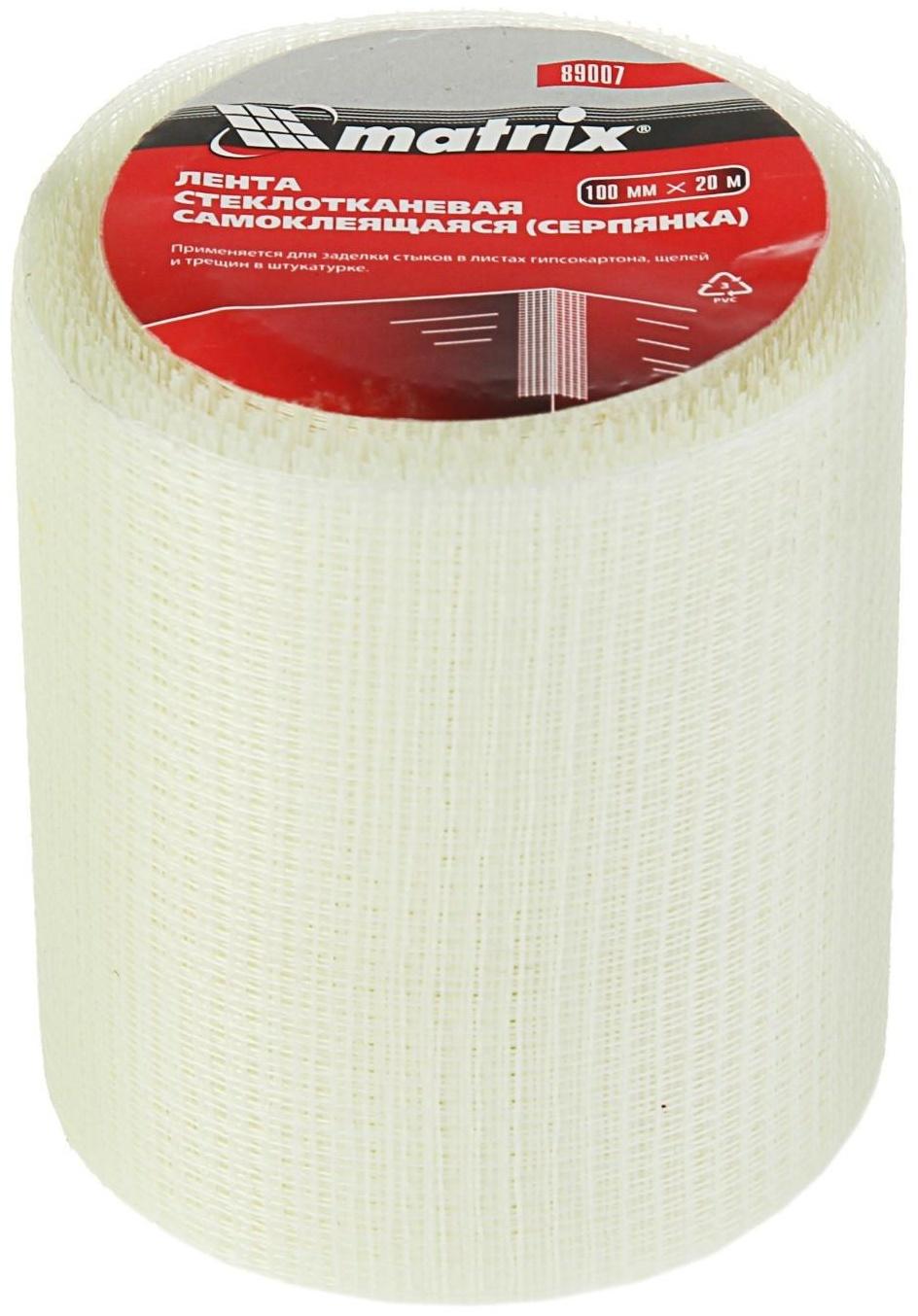 Серпянка MATRIX, 100 мм × 20 м, самоклеящаяся, стеклотканевая