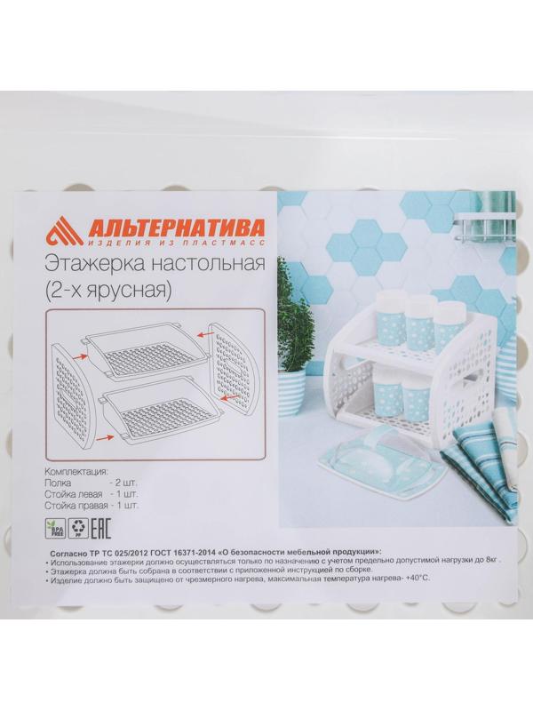 Этажерка настольная 2-х секционная, цвет белый