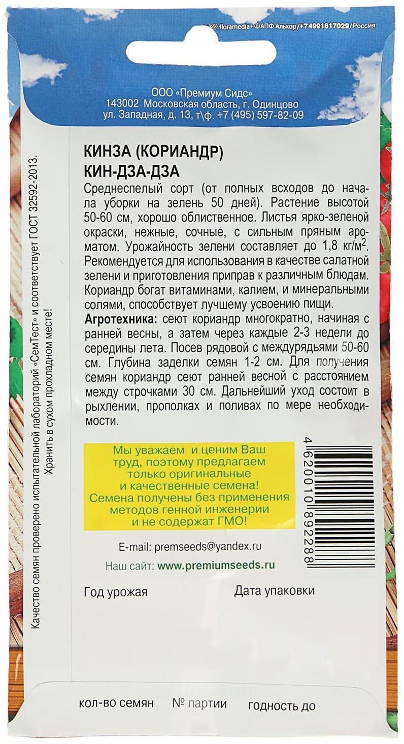 Семена Кориандр (кинза) 