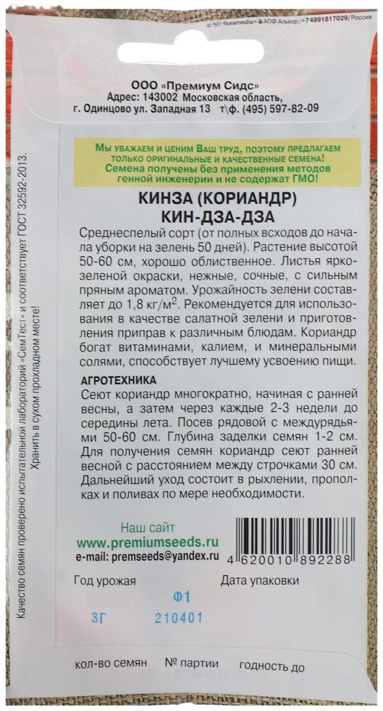 Семена Кориандр (кинза) 