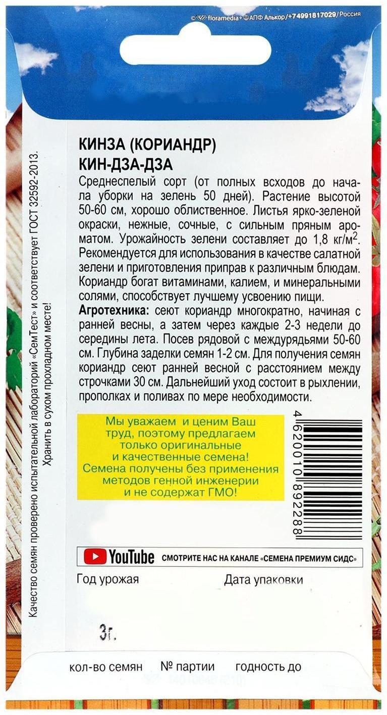 Семена Кориандр (кинза) 