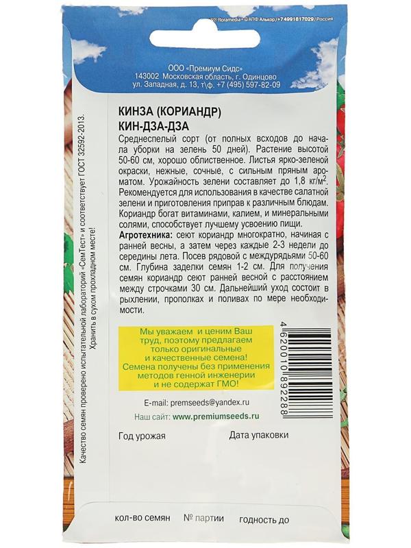 Семена Кориандр (кинза) 