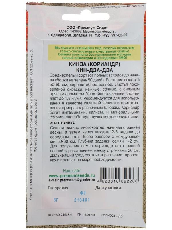 Семена Кориандр (кинза) 