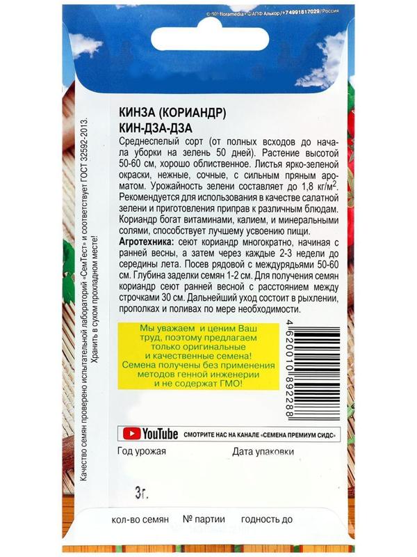 Семена Кориандр (кинза) 