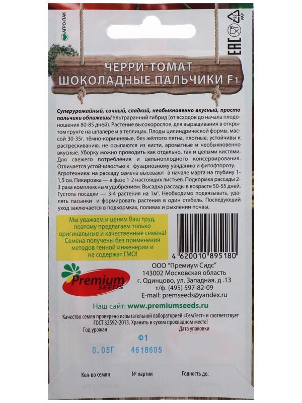 Семена Томат-черри 
