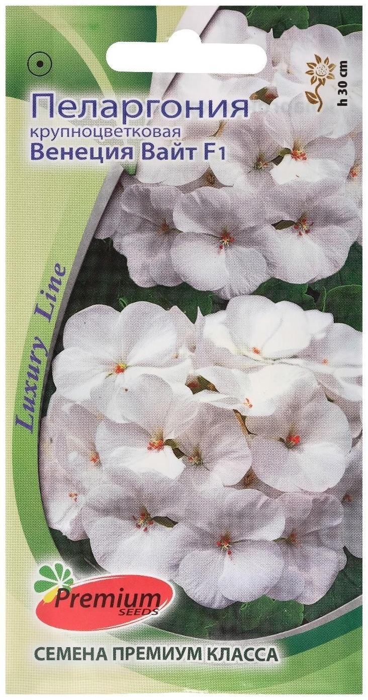 Семена цветов Пеларгония 