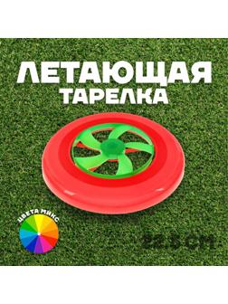 Летающая тарелка «Диск», цвета МИКС