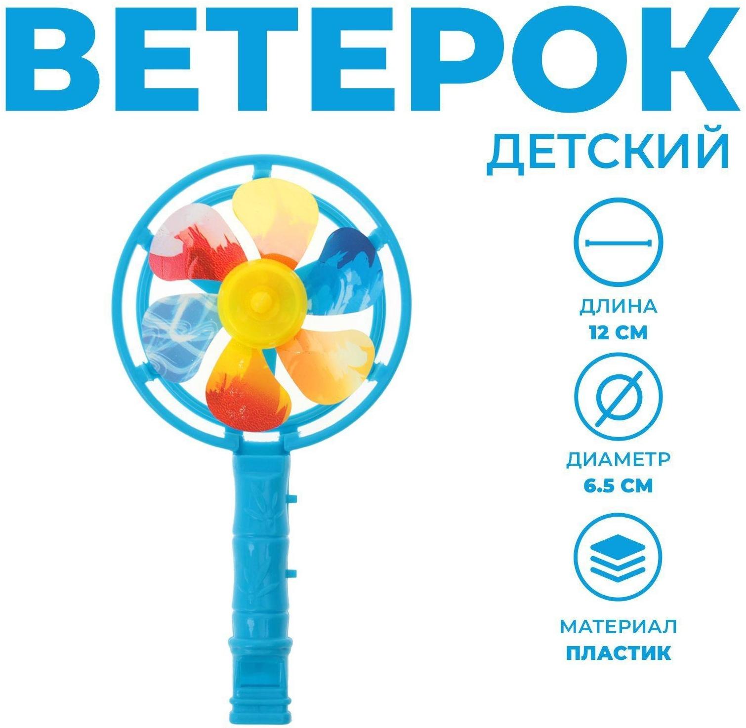 Ветерок «Вихрь», со свистком, цвета МИКС