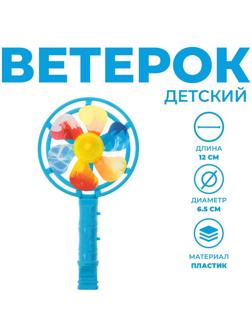 Ветерок «Вихрь», со свистком, цвета МИКС