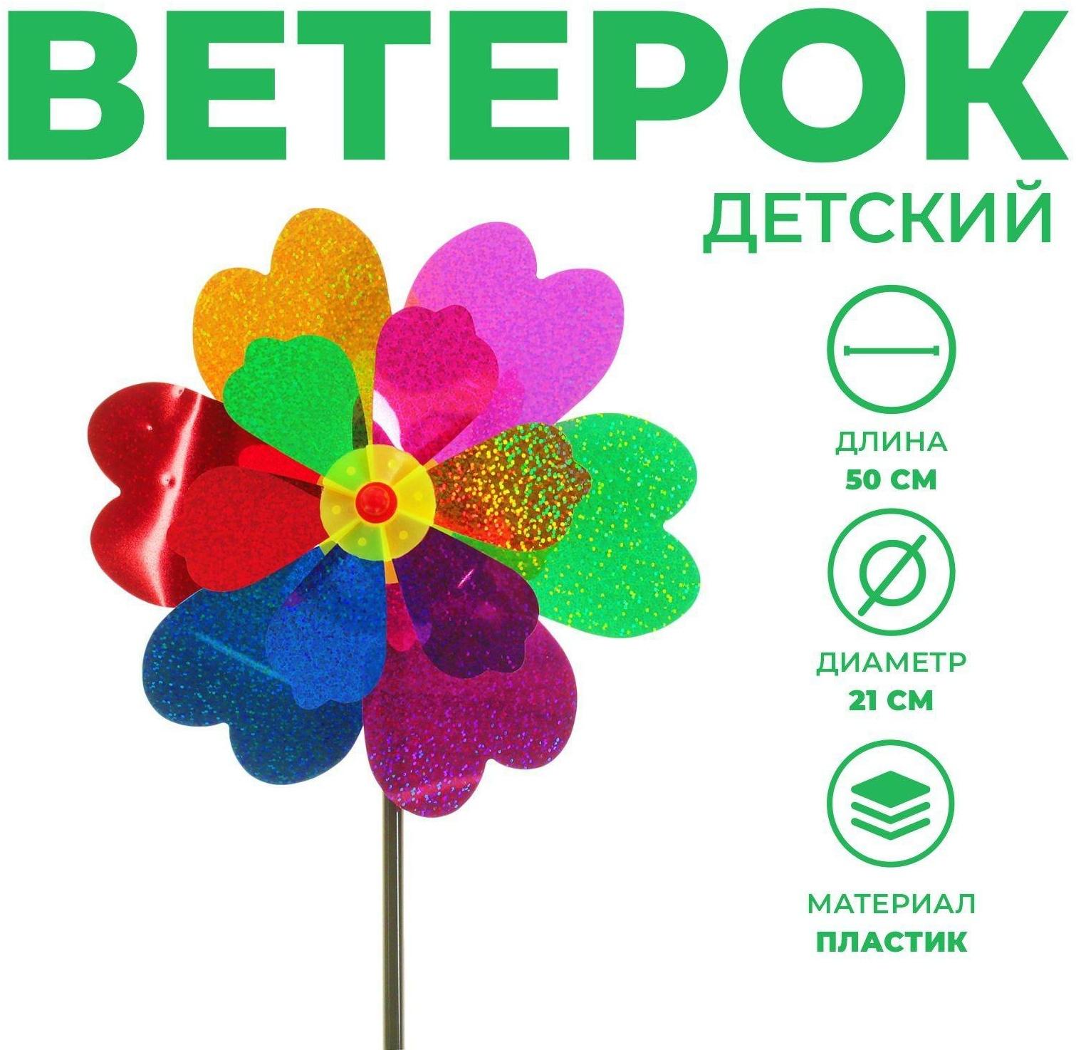 Ветерок «Цветочек», блеск