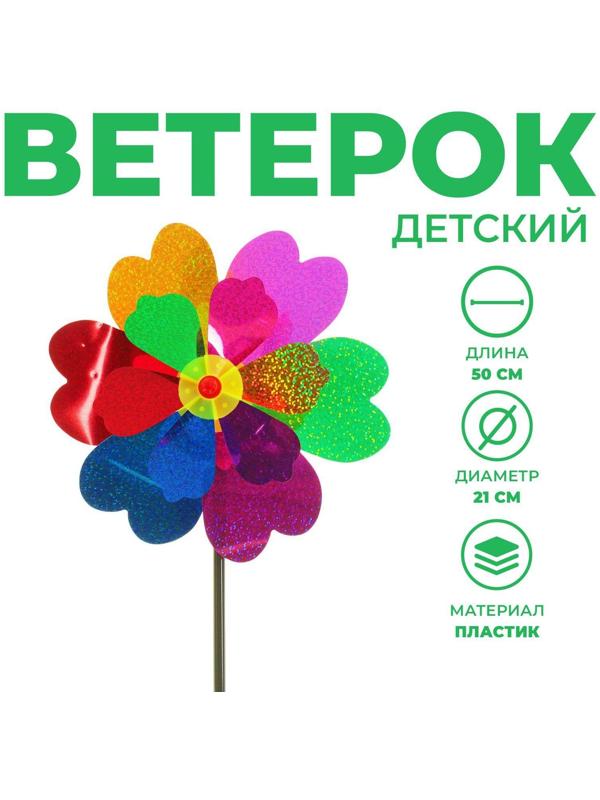 Ветерок «Цветочек», блеск