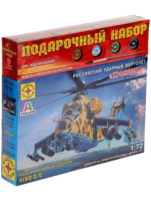 Подарочный набор «Советский ударный вертолёт «Крокодил» (1:72)