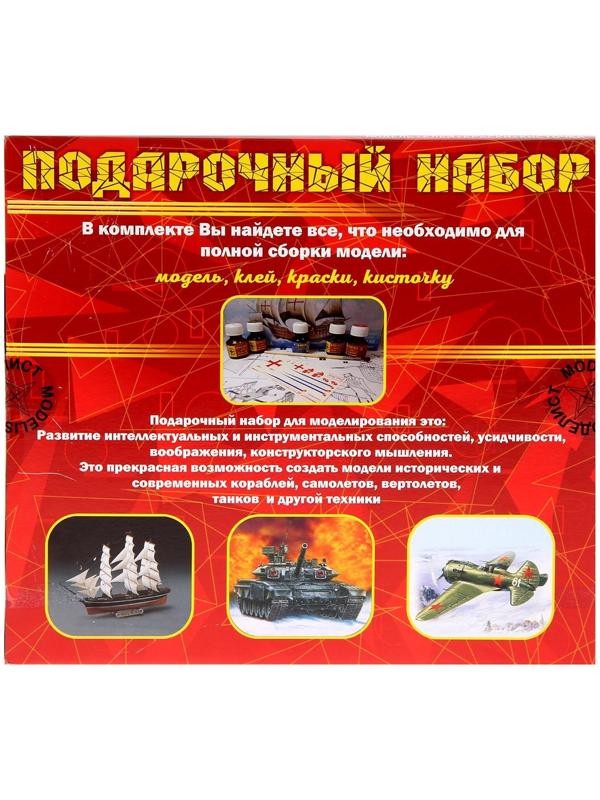 Подарочный набор «Советский ударный вертолёт «Крокодил» (1:72)