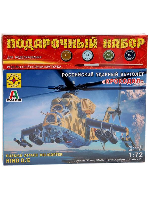 Подарочный набор «Советский ударный вертолёт «Крокодил» (1:72)