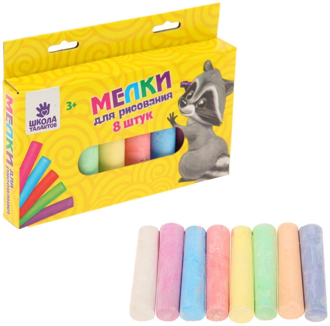 Мелки для рисования, набор 8 шт., 8 цветов