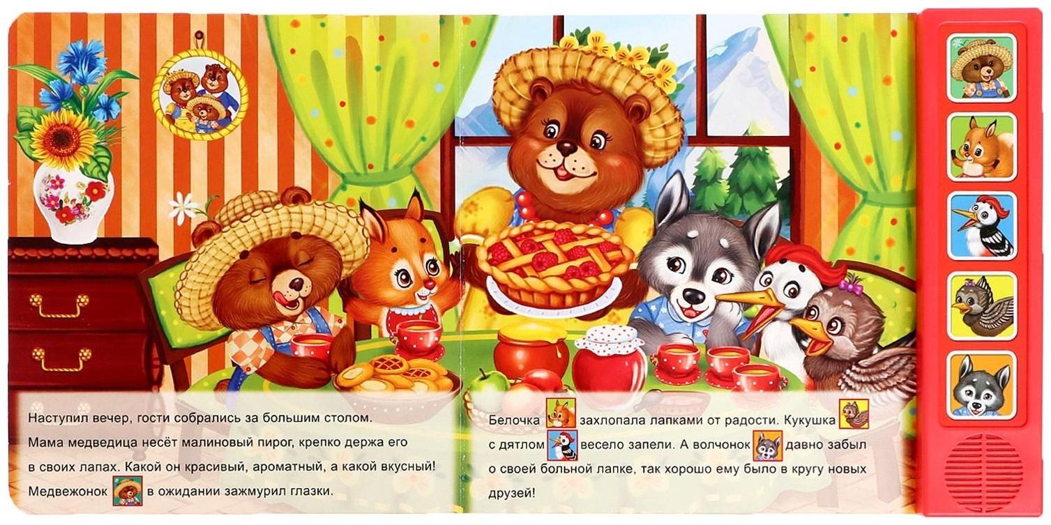 Музыкальная книга «Малиновый пирог», 10 стр.