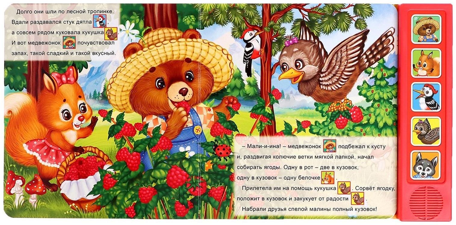 Музыкальная книга «Малиновый пирог», 10 стр.