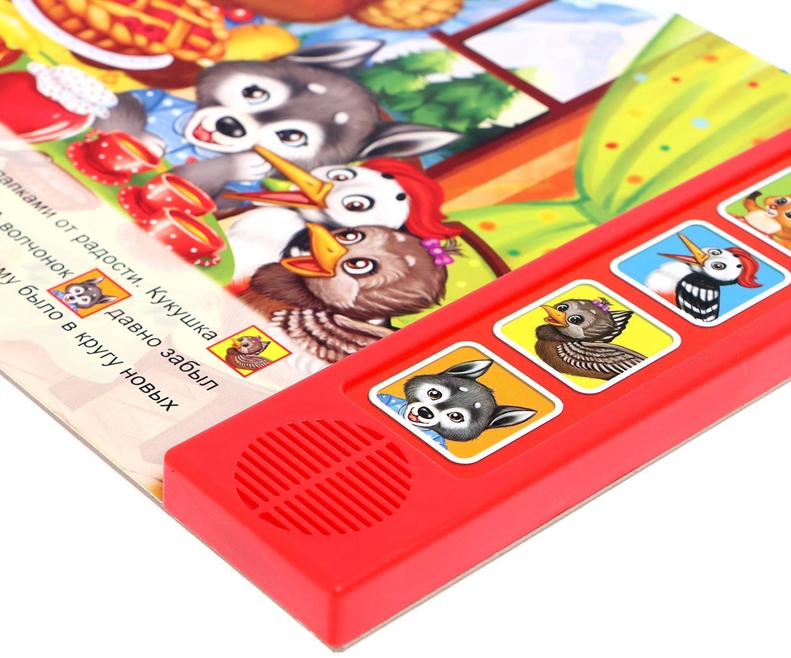 Музыкальная книга «Малиновый пирог», 10 стр.