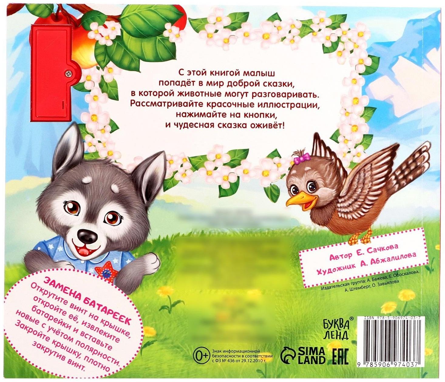 Музыкальная книга «Малиновый пирог», 10 стр.