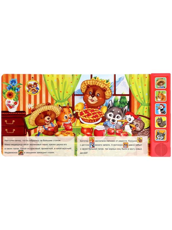 Музыкальная книга «Малиновый пирог», 10 стр.