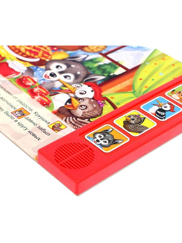 Музыкальная книга «Малиновый пирог», 10 стр.