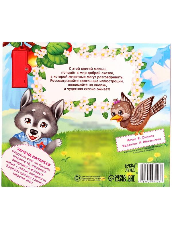 Музыкальная книга «Малиновый пирог», 10 стр.