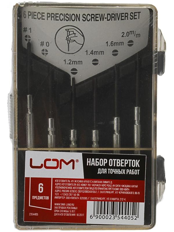 Набор отверток для точных работ ЛОМ, 6 шт.