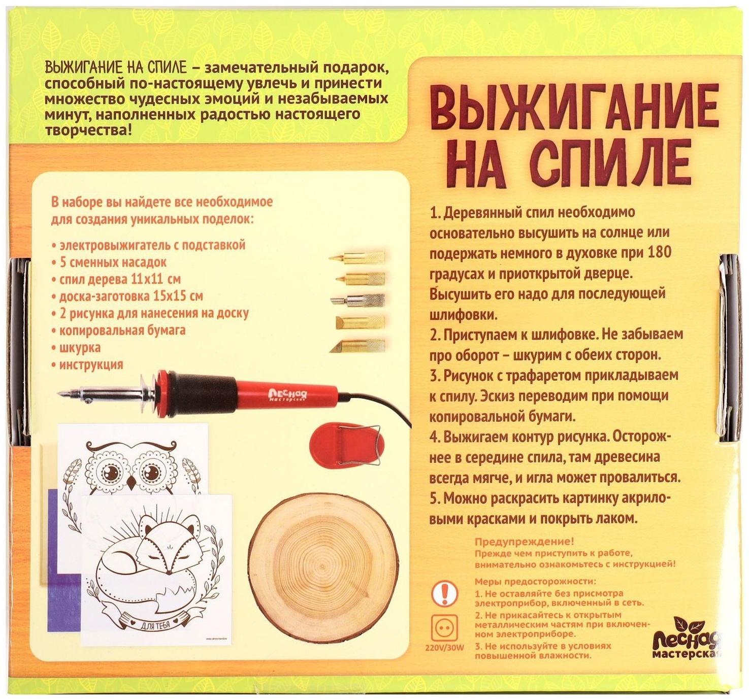 Набор для выжигания и росписи по дереву «Для тебя»