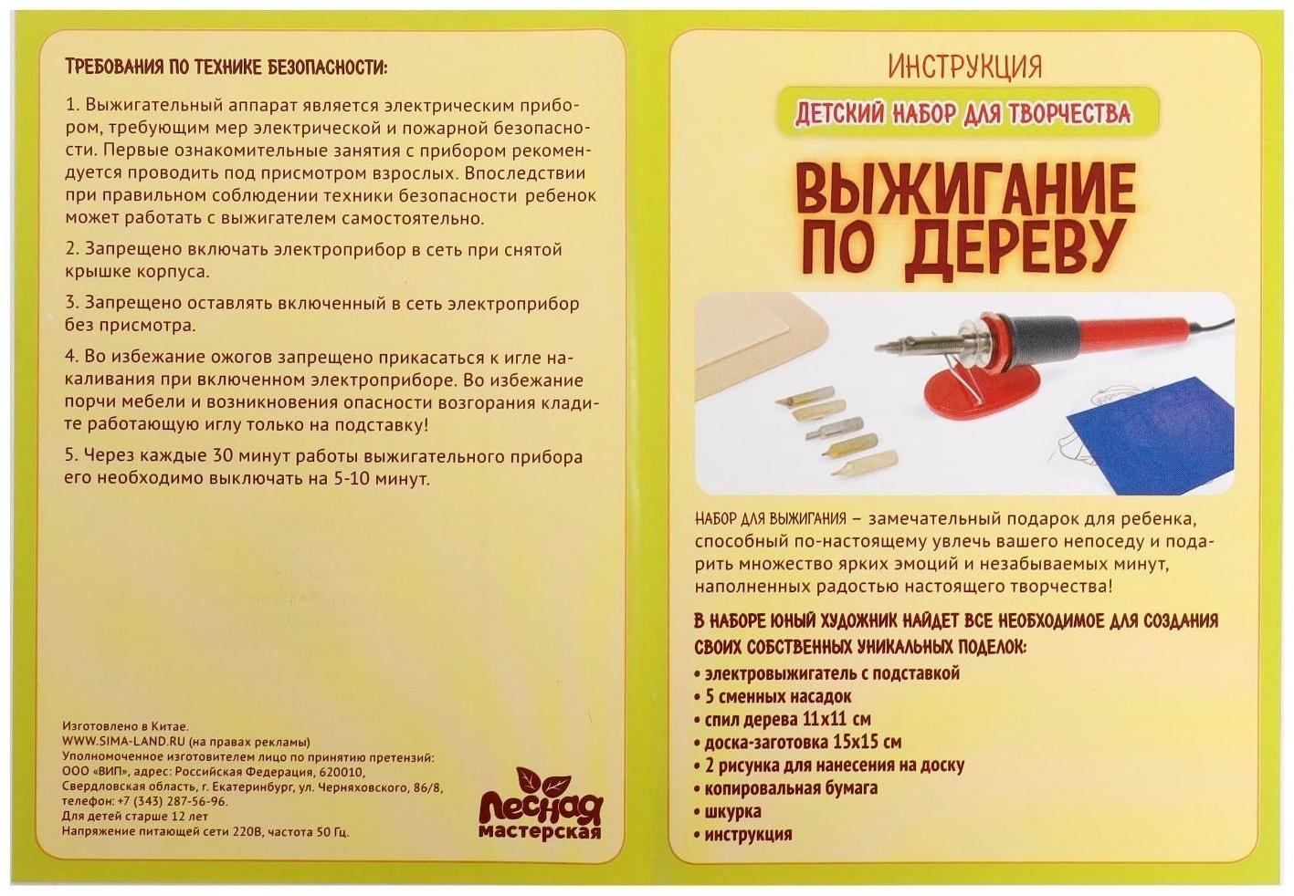 Набор для выжигания и росписи по дереву «Для тебя»