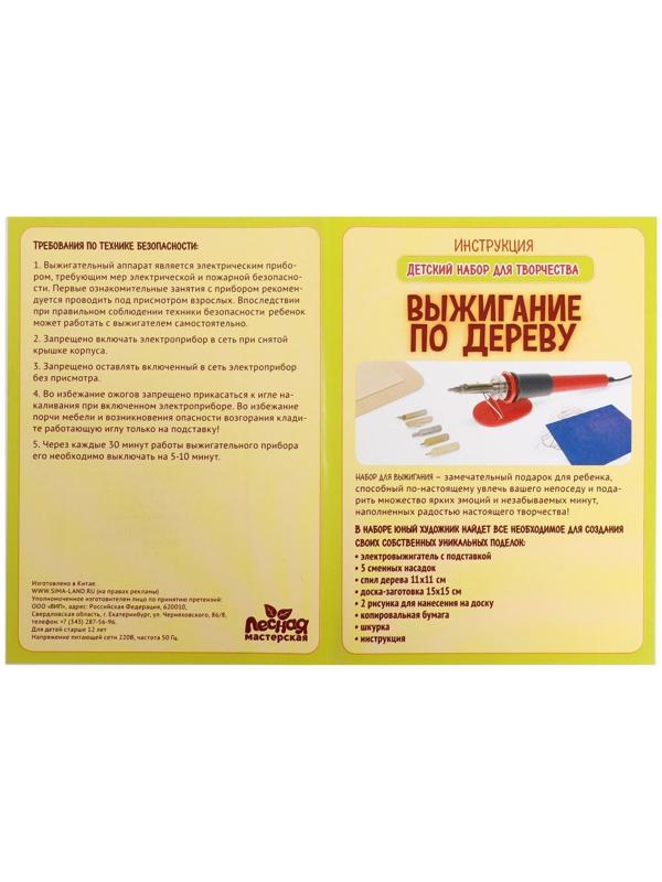 Набор для выжигания и росписи по дереву «Для тебя»