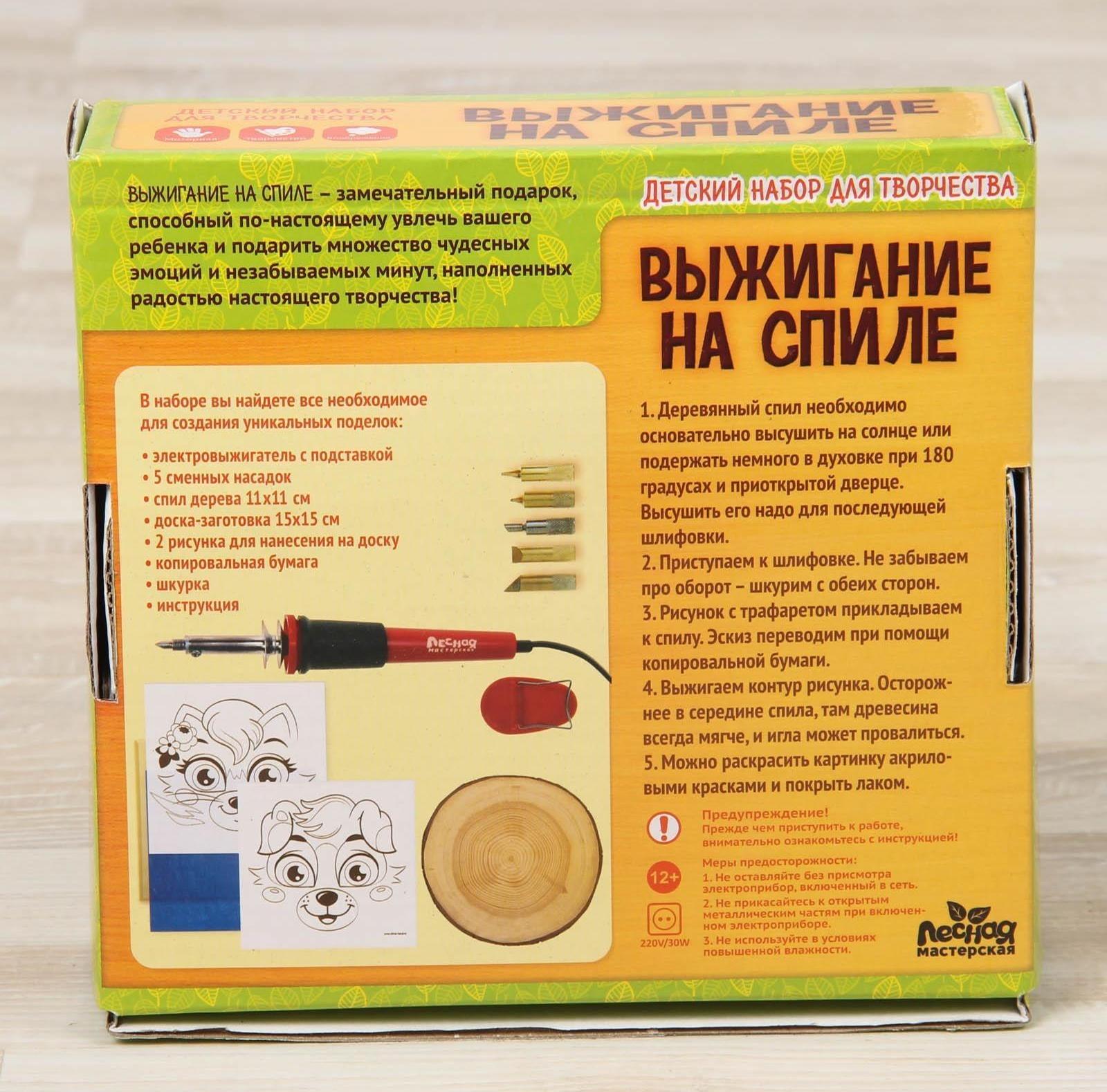 Набор для выжигания и росписи по дереву «Любимые питомцы»