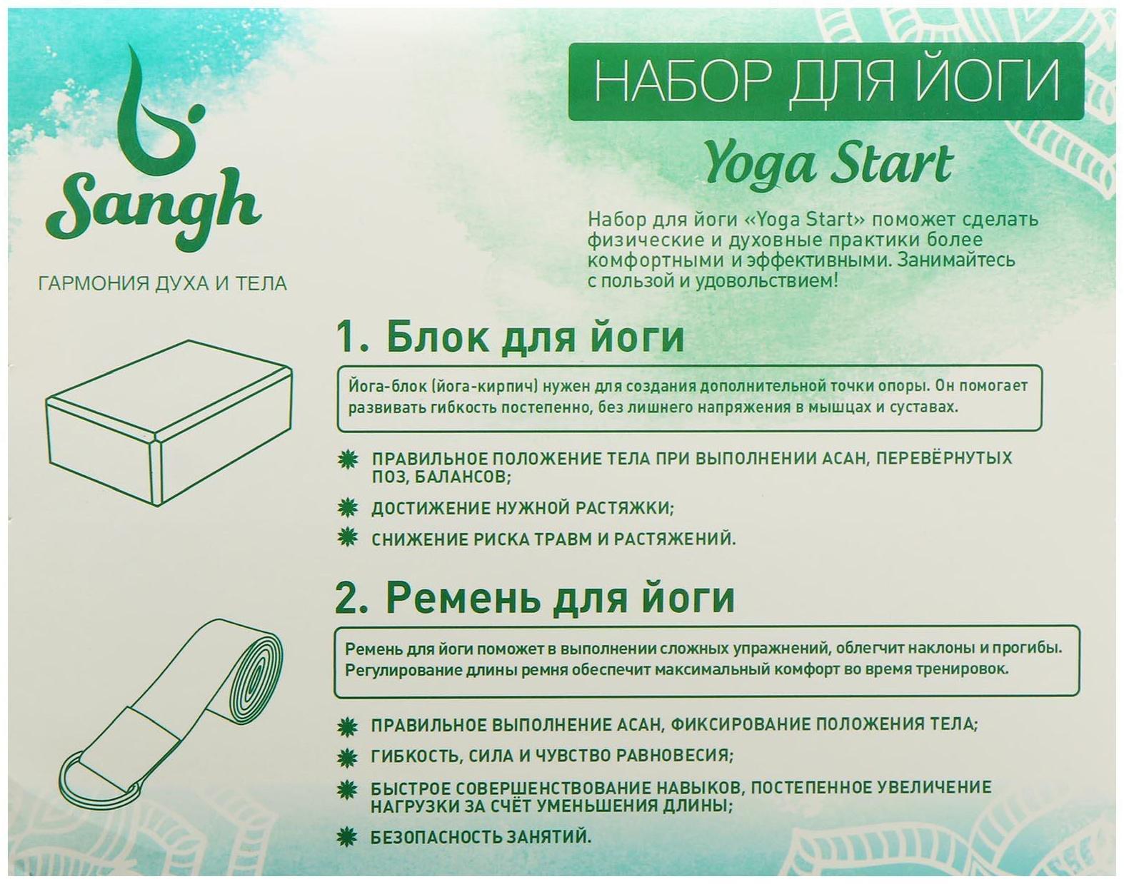Набор для йоги (блок+ремень), цвета микс