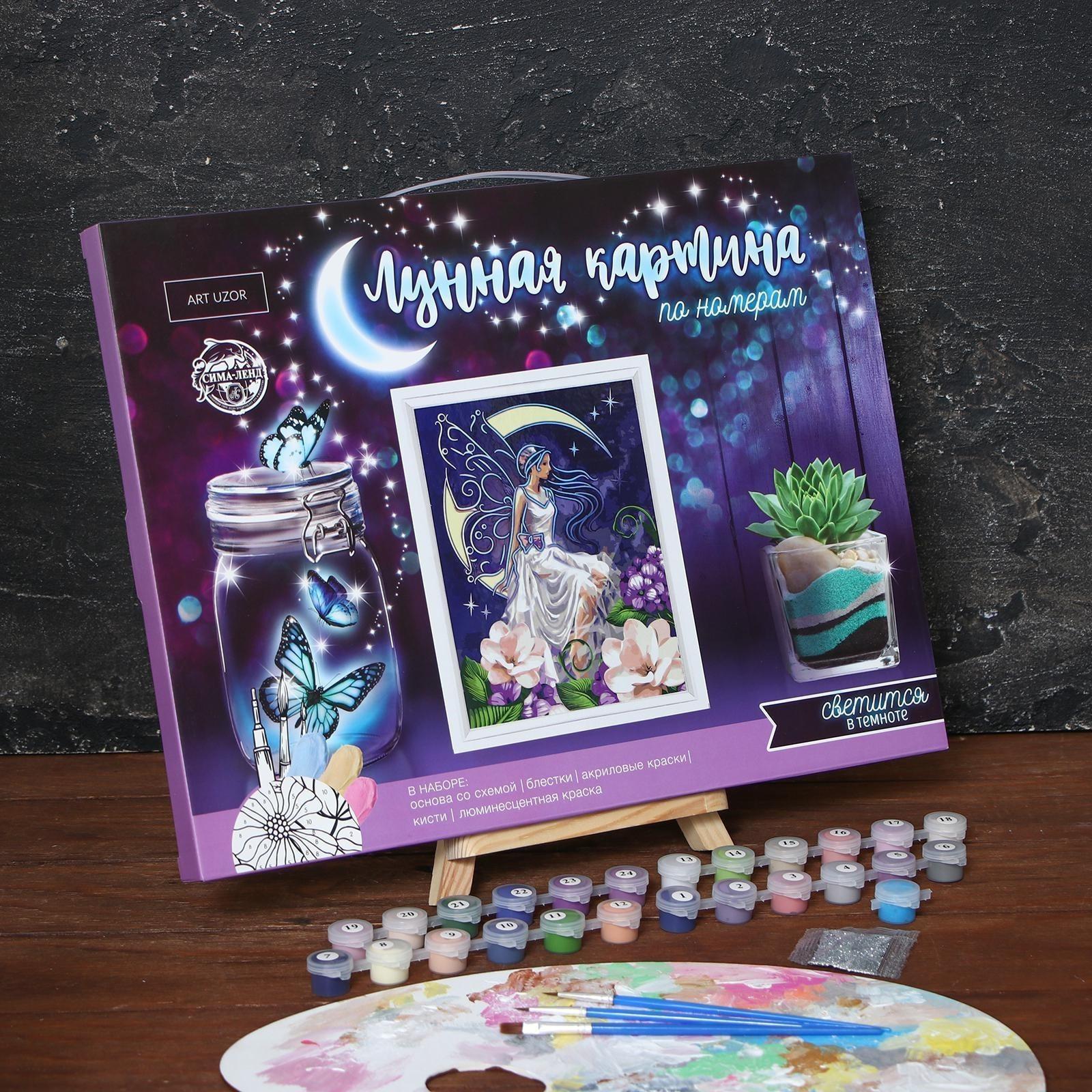 Лунная роспись по номерам без подрамника 