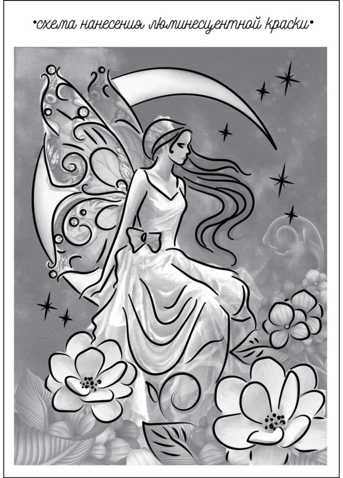 Лунная роспись по номерам без подрамника 