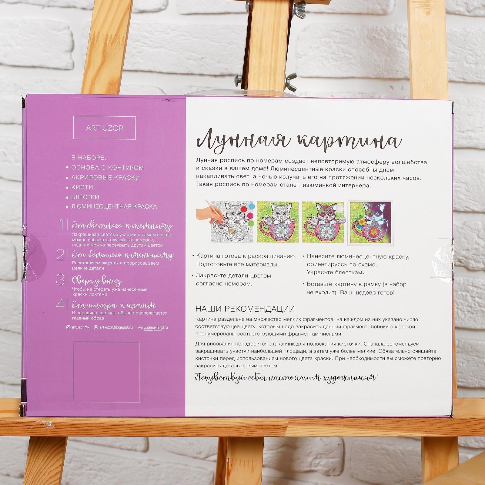 Лунная роспись по номерам без подрамника 