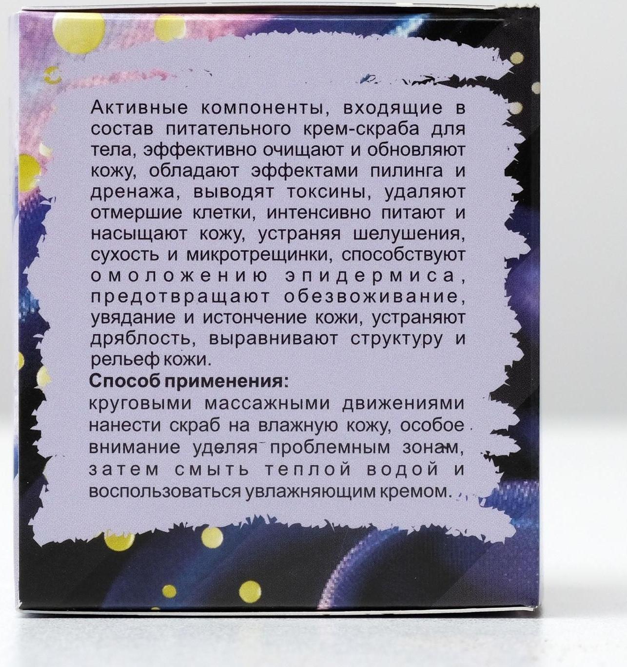 Крем-скраб для тела 